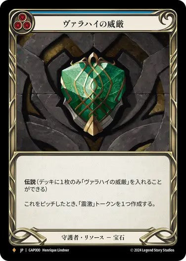 ヴァラハイの威厳/Grandeur of Valahai