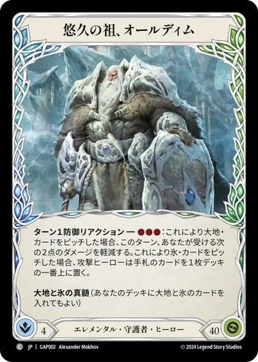 悠久の祖、オールディム/Oldhim, Grandfather of Eternity