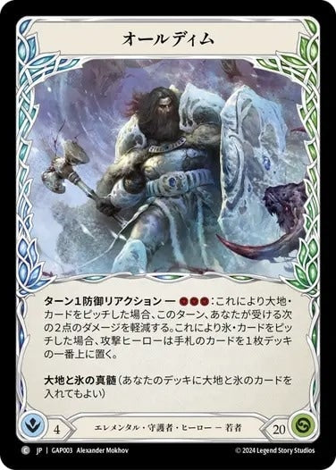 オールディム/Oldhim