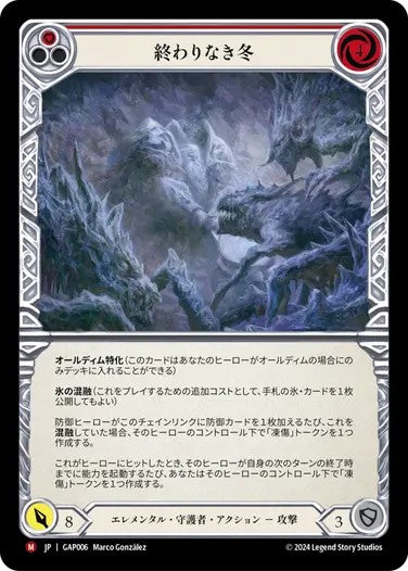 終わりなき冬/Endless Winter