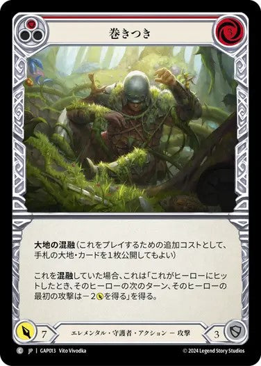 巻きつき/Entangle - Red