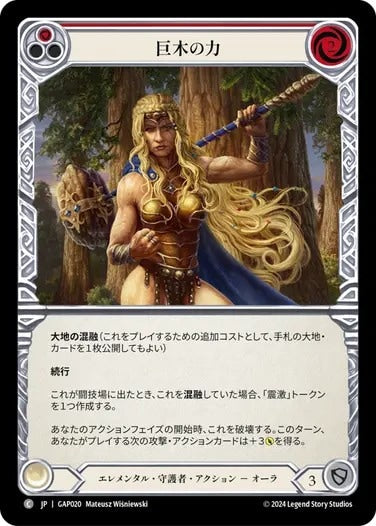 巨木の力/Strength of Sequoia - Red