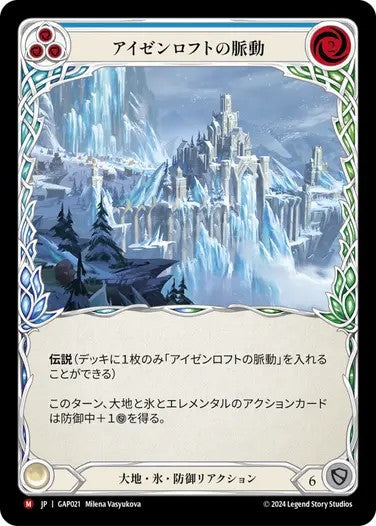 アイゼンロフトの脈動/Pulse of Isenloft