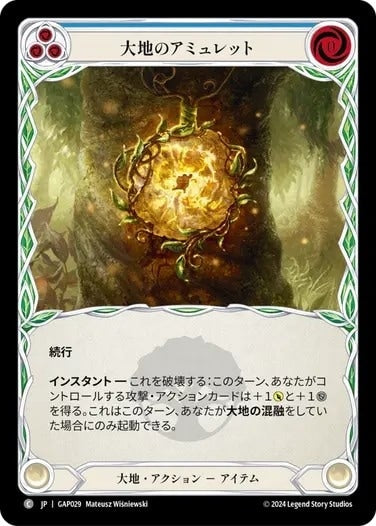 大地のアミュレット/Amulet of Earth