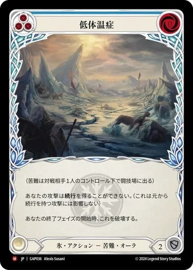 低体温症/Hypothermia