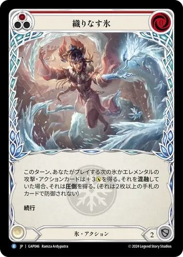 織りなす氷/Weave Ice - Red