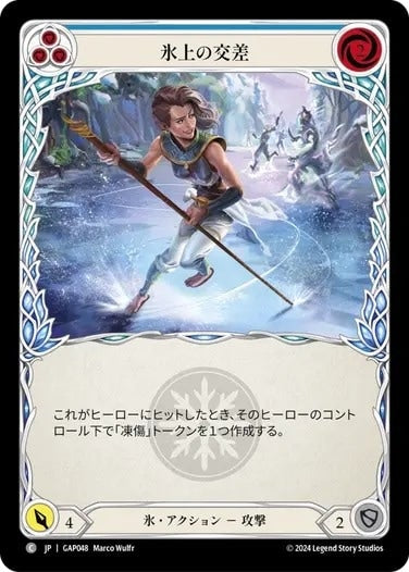 氷上の交差/Icy Encounter - Blue