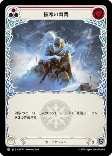 極寒の幽閉/Arctic Incarceration - Red