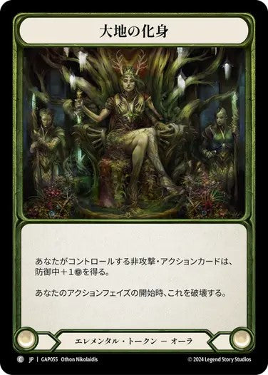 大地の化身/Embodiment of Earth