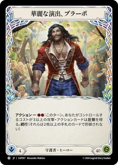 華麗な演出、ブラーボ/Bravo, Showstopper