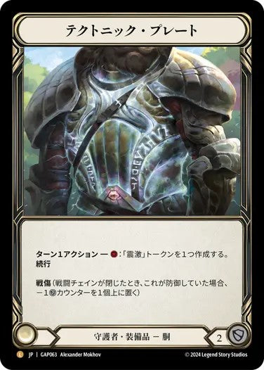 テクトニック・プレート/Tectonic Plating
