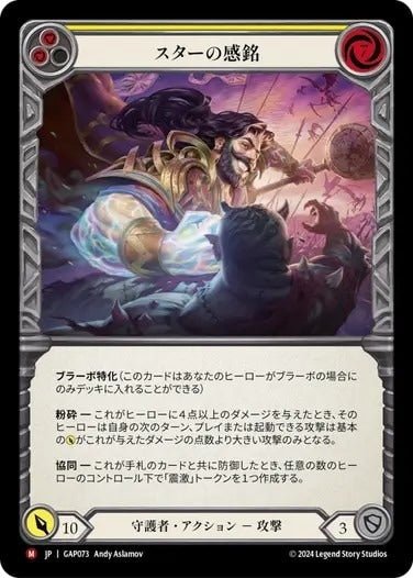 スターの感銘/Star Struck