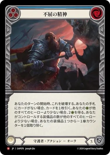 不屈の精神/Never Yield