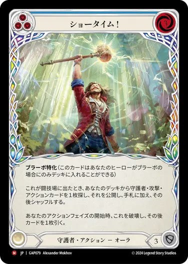 ショータイム!/Show Time!