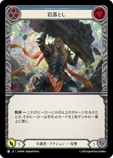 岩落とし/Boulder Drop - Blue