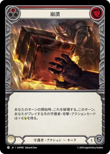 崩潰/Crash Down - Red