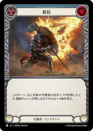 抵抗/Withstand - Blue