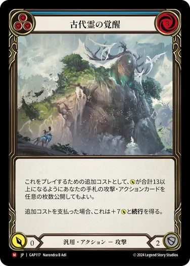 古代霊の覚醒/Rouse the Ancients