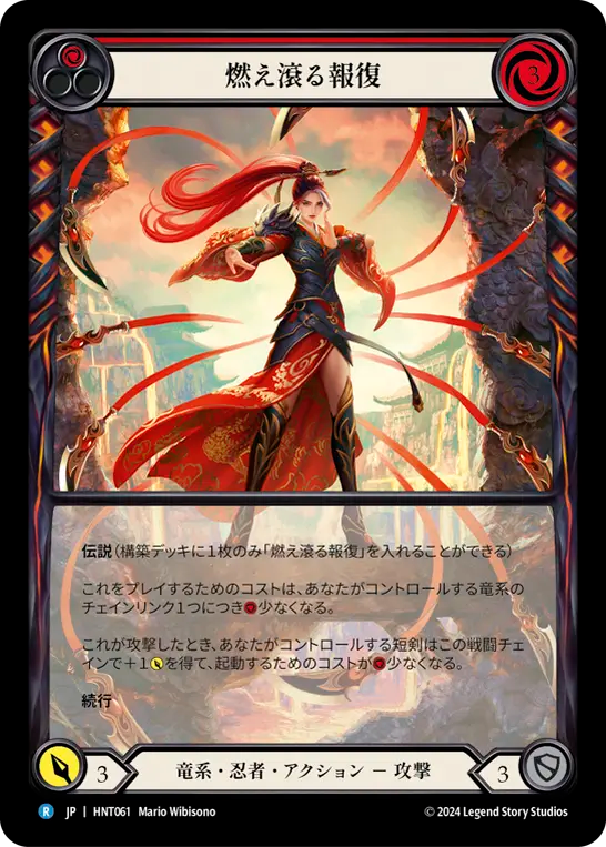 燃え滾る報復/Wrath of Retribution【Extended Art】