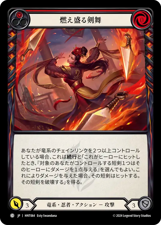 燃え盛る剣舞/Burning Blade Dance