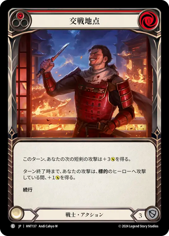 交戦地点/Point of Engagement - Red