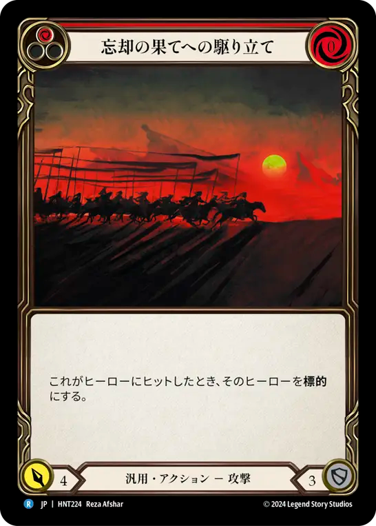 忘却の果てへの駆り立て/Pursue to the Edge of Oblivion