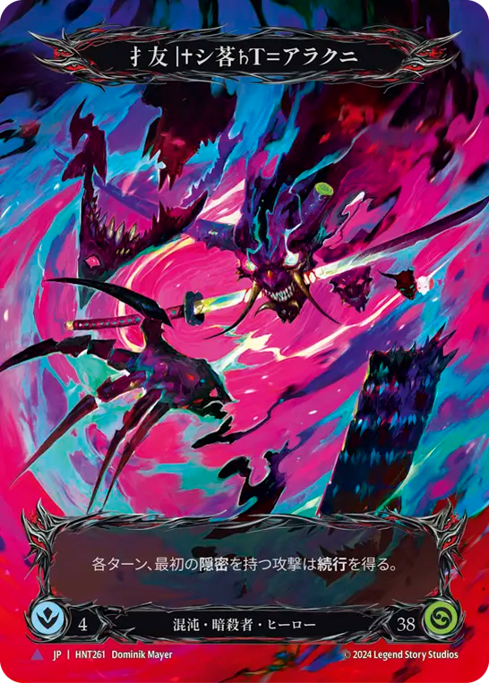 扌友 |✝シ茖♄T=アラクニ/Arakni, 5L!p3d 7hRu 73h cR4X