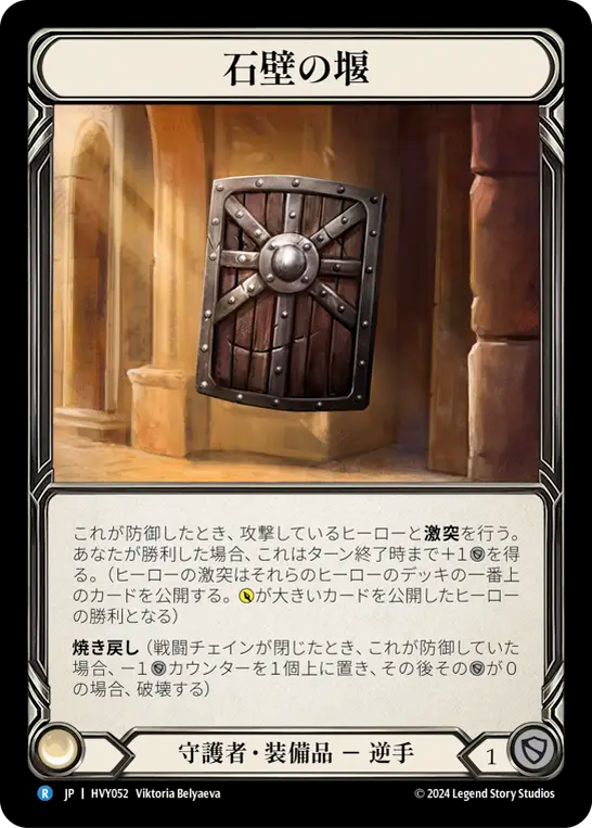 石壁の堰/Stonewall Impasse