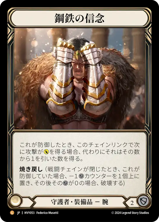 鋼鉄の信念/Gauntlets of Iron Will