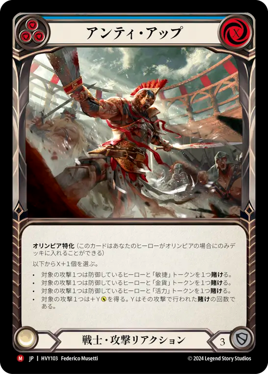 アンティ・アップ/Up the Ante