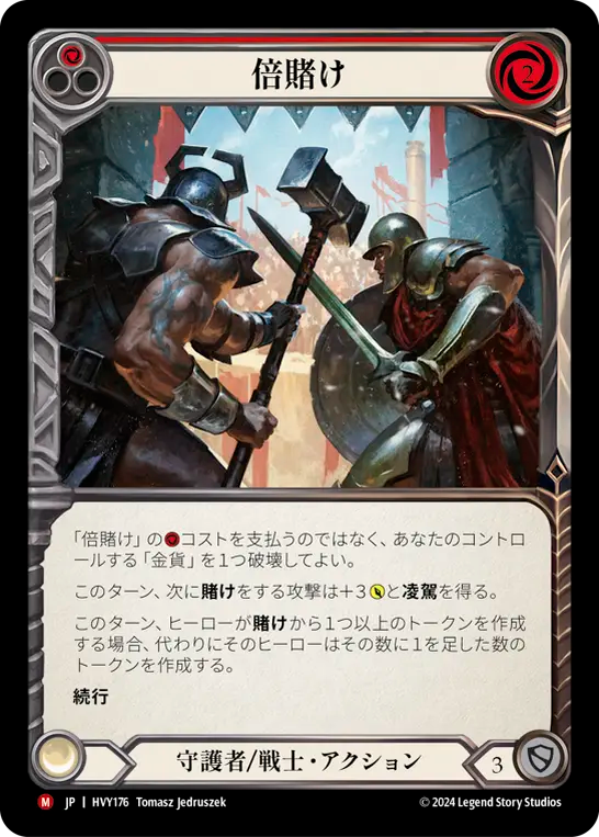 倍賭け/Double Down