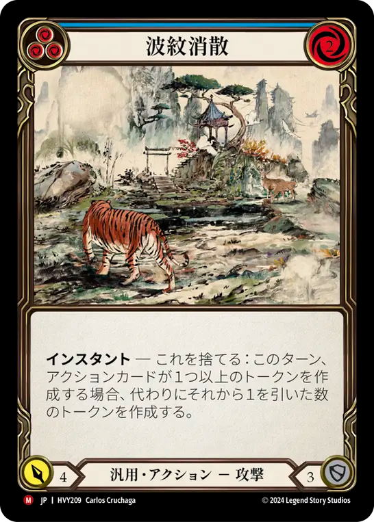 波紋消散/Ripple Away