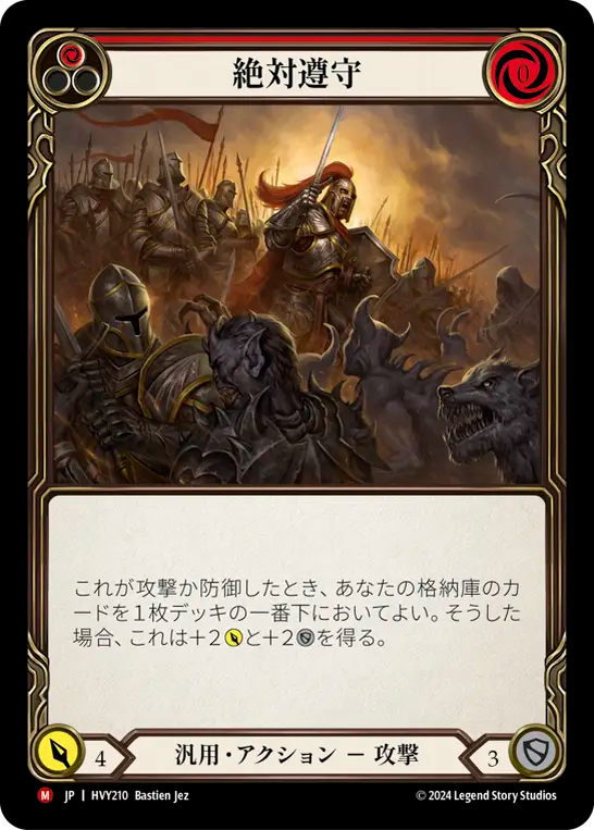 絶対遵守/Standing Order