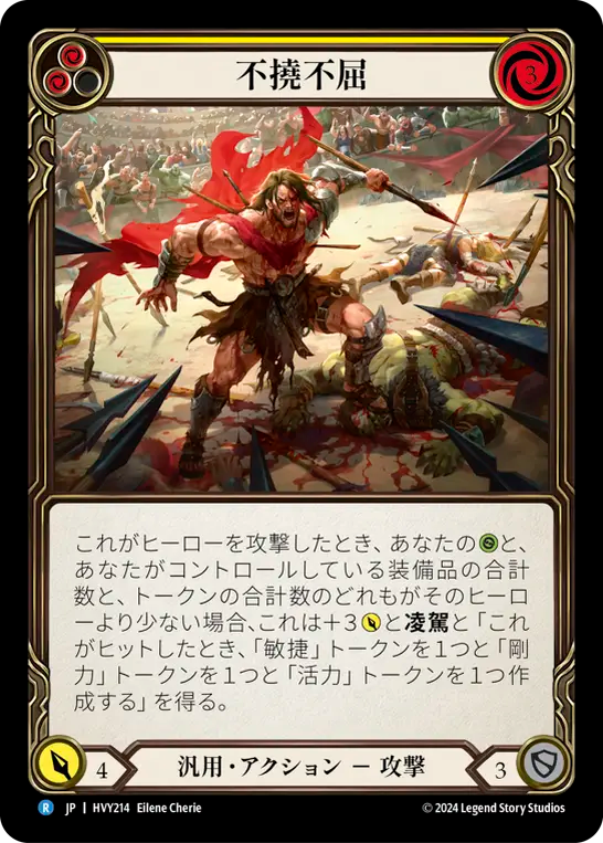 不撓不屈/Down But Not Out - Yellow