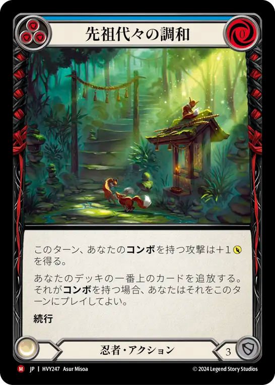 先祖代々の調和/Ancestral Harmony