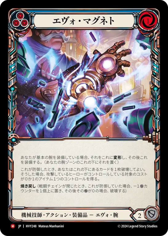 エヴォ・マグネト/Evo Magneto
