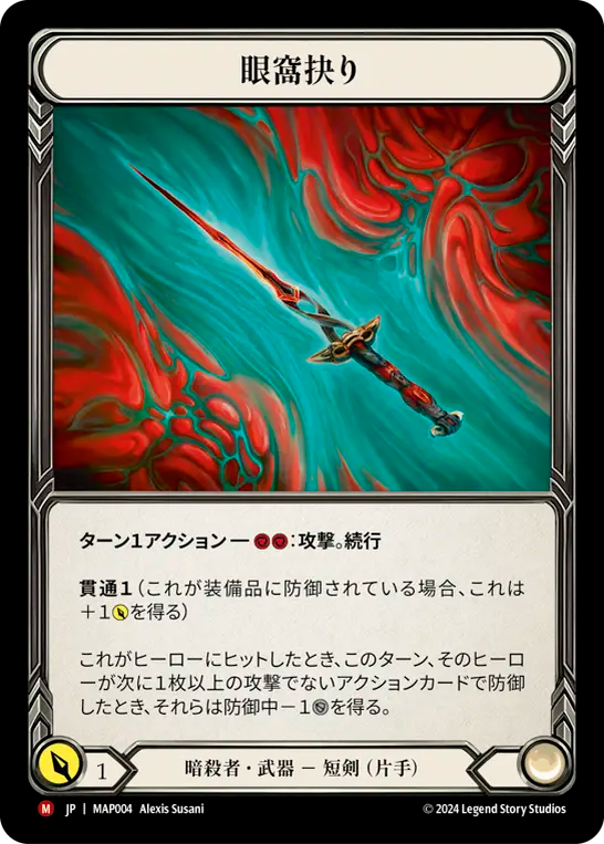 眼窩抉り/Orbitoclast