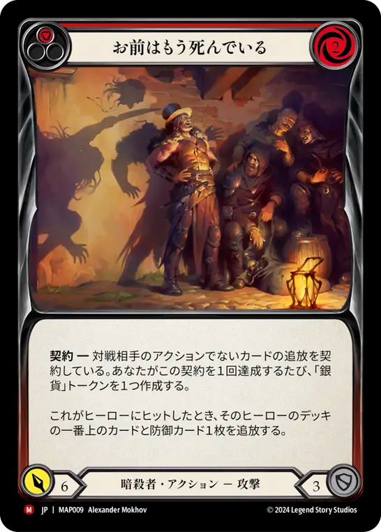 お前はもう死んでいる/Already Dead