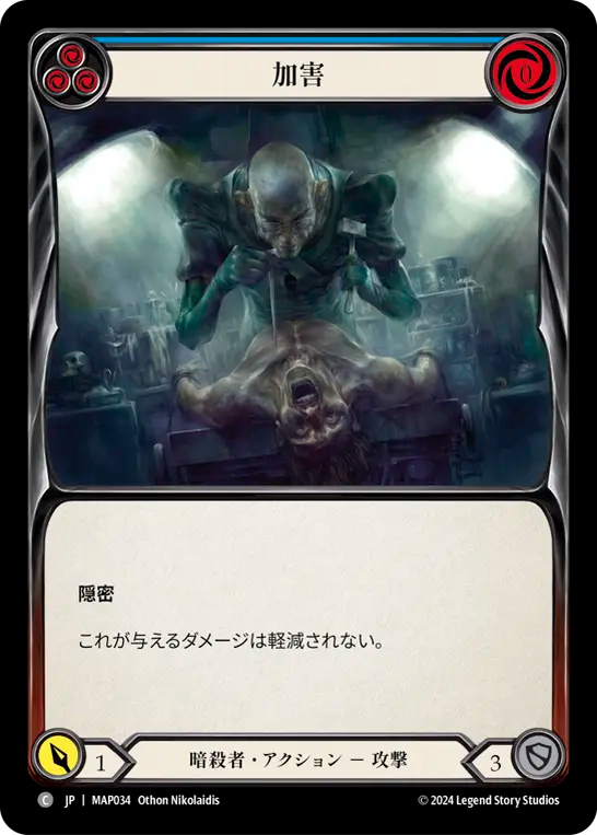 加害/Malign - Blue