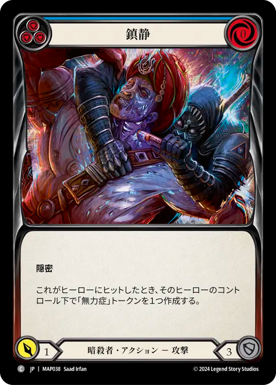 鎮静/Sedate - Blue