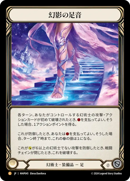 幻影の足音/Phantasmal Footsteps