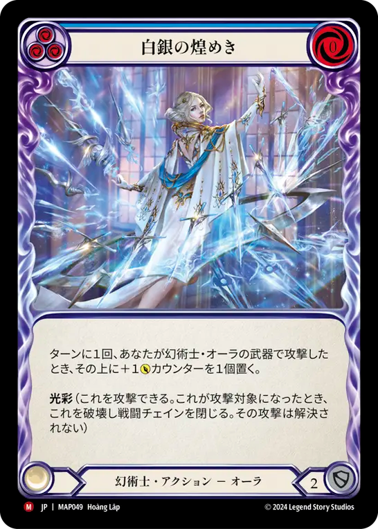 白銀の煌めき/Shimmers of Silver