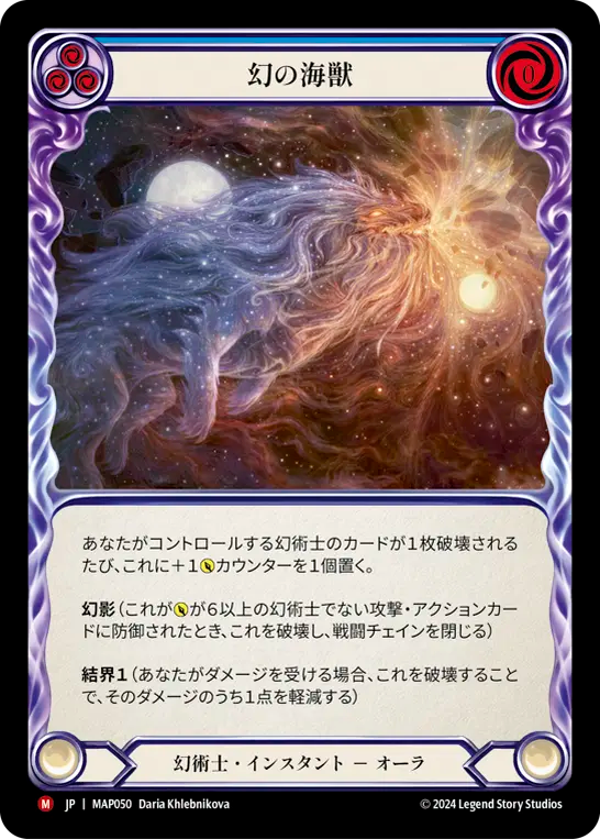 幻の海獣/Phantom Tidemaw