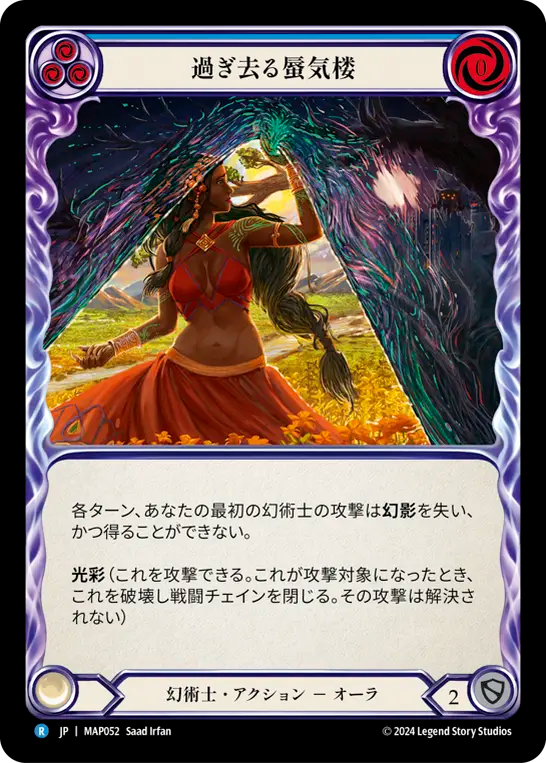 過ぎ去る蜃気楼/Passing Mirage