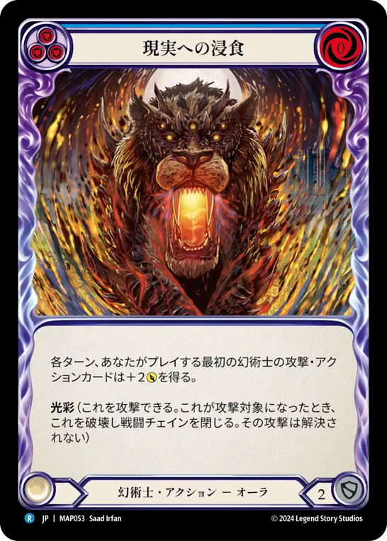 現実への浸食/Pierce Reality