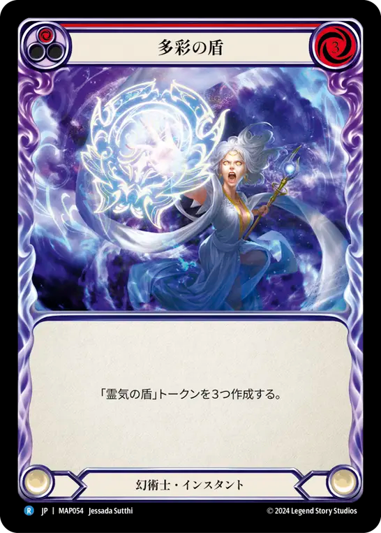 多彩の盾/Prismatic Shield - Red