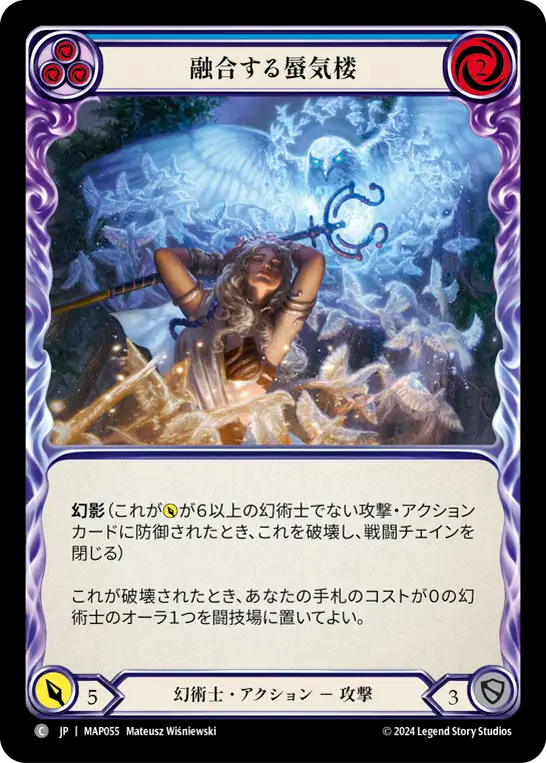 融合する蜃気楼/Coalescence Mirage - Blue