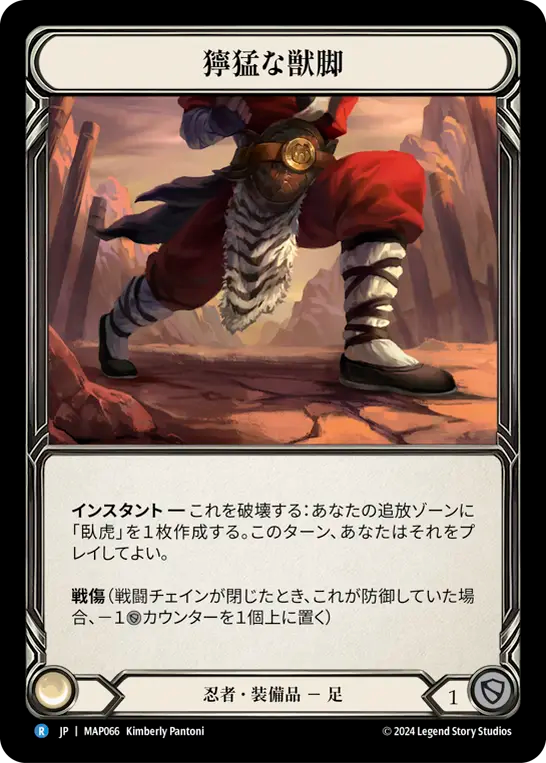 獰猛な獣脚/Pouncing Paws