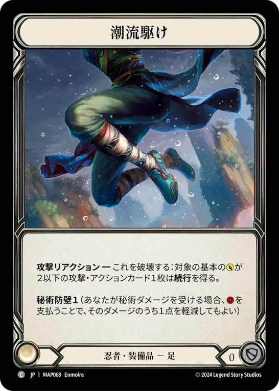 潮流駆け/Tide Flippers