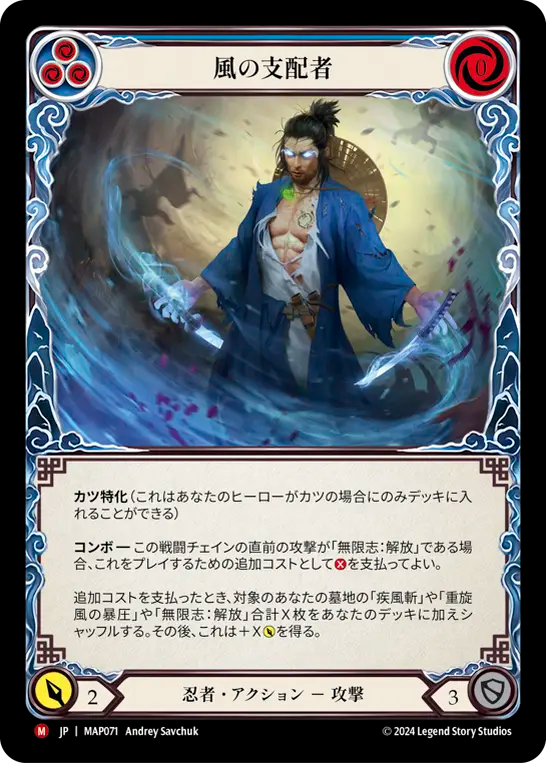 風の支配者/Lord of Wind